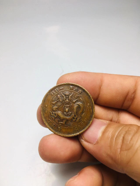 古玩錢幣湖南省造光緒元寶小火珠拍賣，當前價格288元