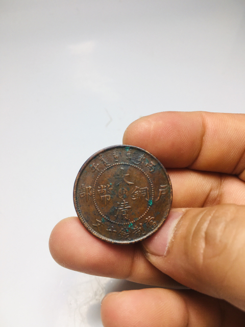古玩錢幣中心東大清銅幣拍賣,當前價格188元