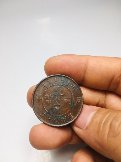 古玩錢幣中心東大清銅幣拍賣,當前價格188元