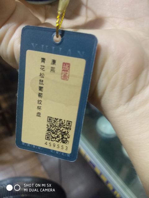 古玩陶瓷清康熙松鼠葡萄紋青花杯盤拍賣，當前價格2288元