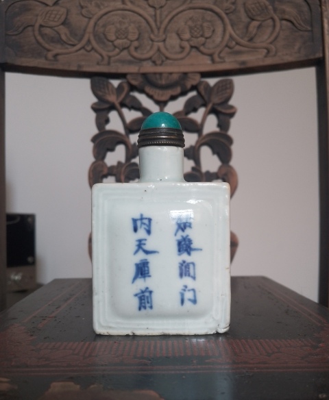古玩陶瓷清代青花題字瓶拍賣，當前價格800元