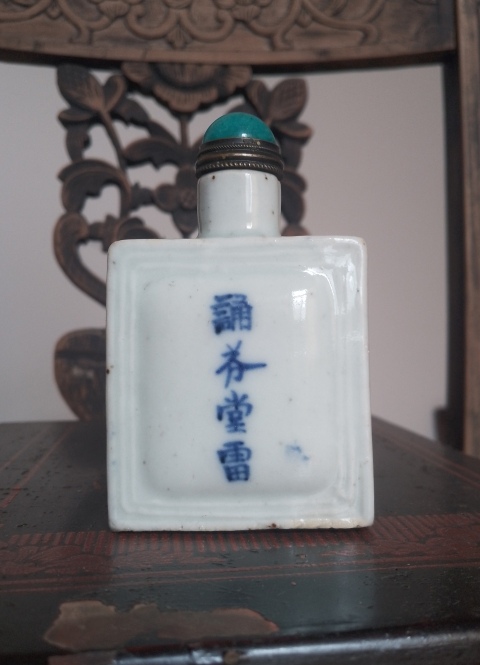 古玩陶瓷清代青花題字瓶拍賣，當前價格800元
