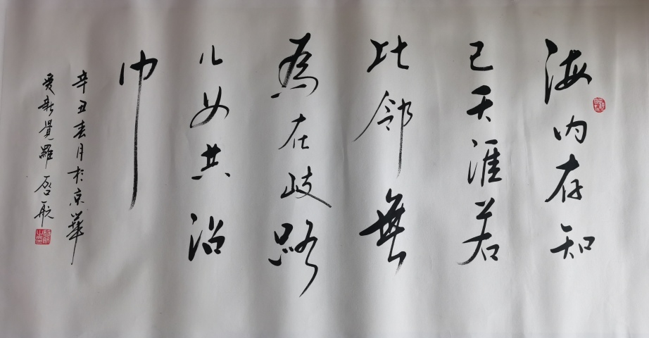 古玩字畫皇家書法家老中書協會員愛新覺羅·啟航書法海內存知己拍賣,當前價格6000元
