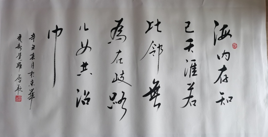 古玩字畫皇家書法家老中書協會員愛新覺羅·啟航書法海內存知己拍賣,當前價格6000元