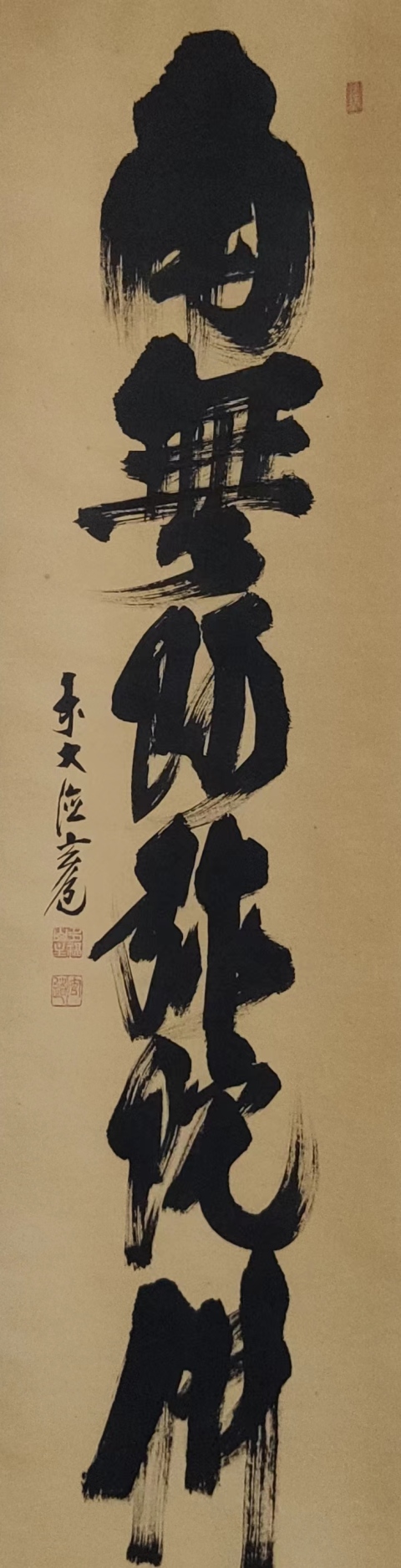 古玩字畫創匯時期日本近代高僧 臨済宗大徳寺派多福山瑞泉寺住持 須賀玄道 六字名號 手工原裱立軸拍賣,當前價格488元