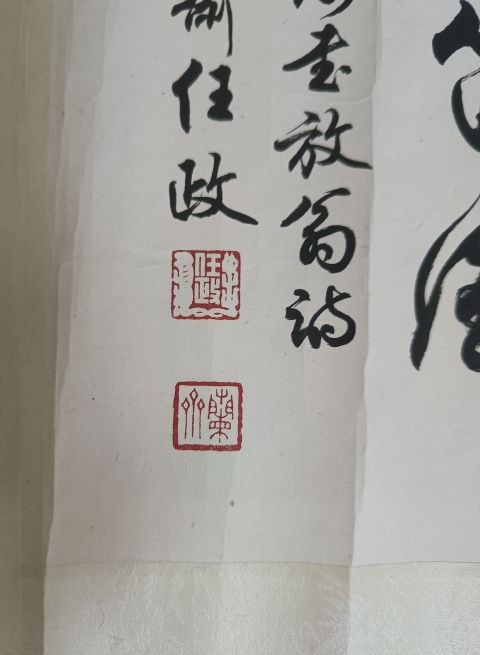 古玩字畫任政 書法拍賣，當(dāng)前價(jià)格3000元