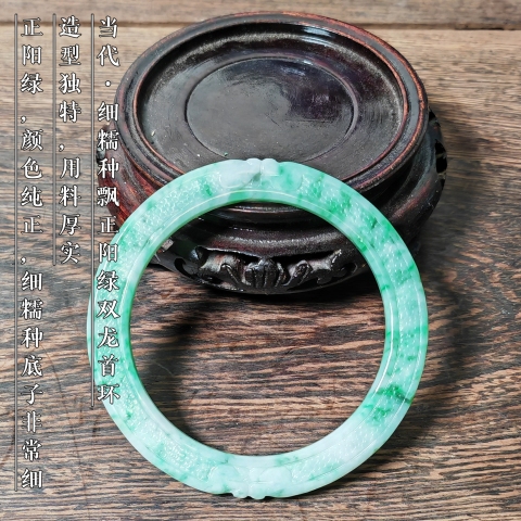 古玩玉器【好貨】天然翡翠細(xì)糯種飄正陽綠“龍首”環(huán)拍賣，當(dāng)前價(jià)格1400元