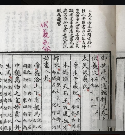 古玩字畫御批歷代通鑒輯覽（全套）拍賣，當前價格6666元