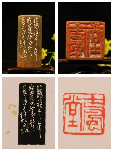 古玩雜項壽山石閑章齊白石弟子李立篆刻；2000年龍年作品拍賣，當前價格9800元