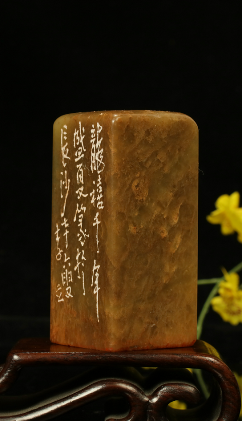 古玩雜項壽山石閑章齊白石弟子李立篆刻；2000年龍年作品拍賣，當前價格9800元