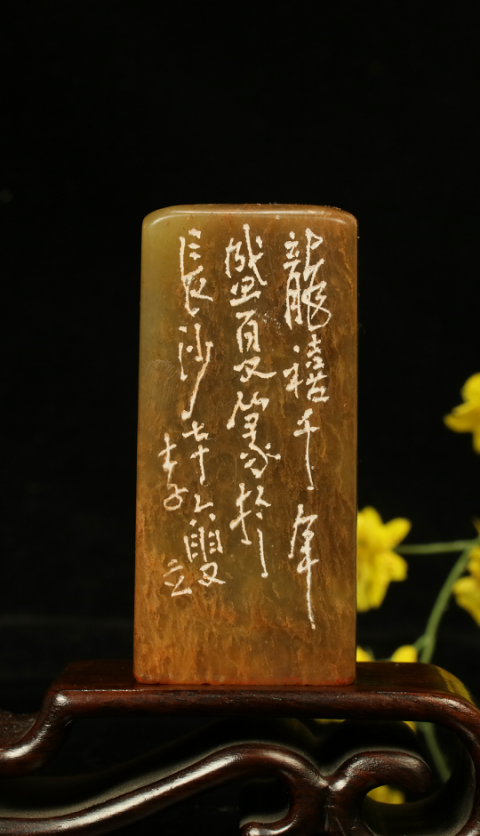 古玩雜項壽山石閑章齊白石弟子李立篆刻；2000年龍年作品拍賣，當前價格9800元