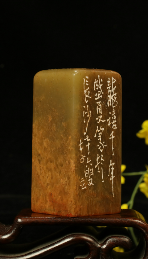 古玩雜項壽山石閑章齊白石弟子李立篆刻；2000年龍年作品拍賣，當前價格9800元