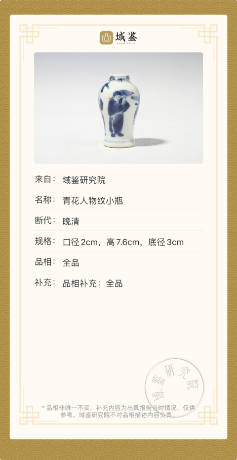 古玩陶瓷青花人物紋小瓶拍賣，當前價格2500元