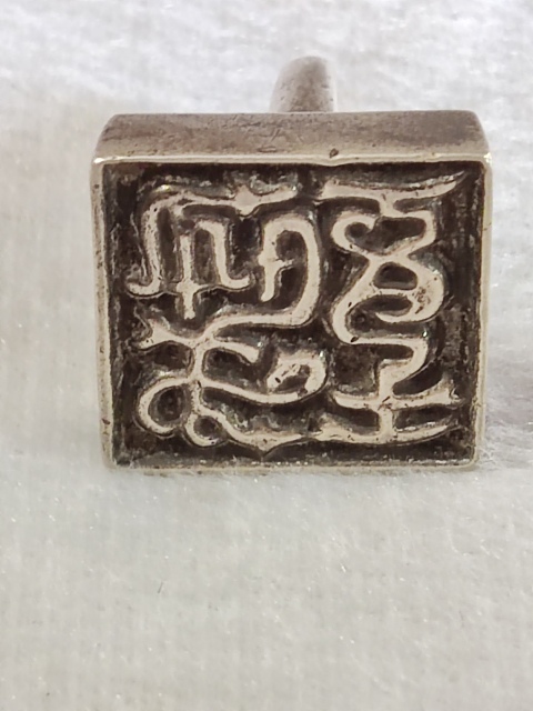 古玩雜項銀印章拍賣,當前價格1888元