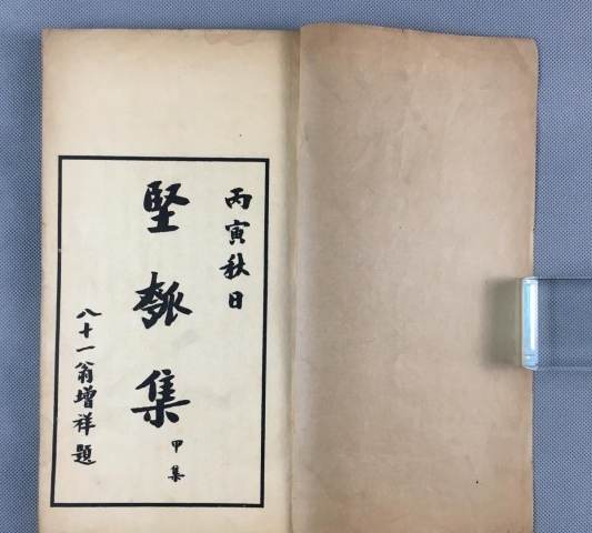 古玩字畫古籍善本堅瓠集拍賣,當前價格6666元