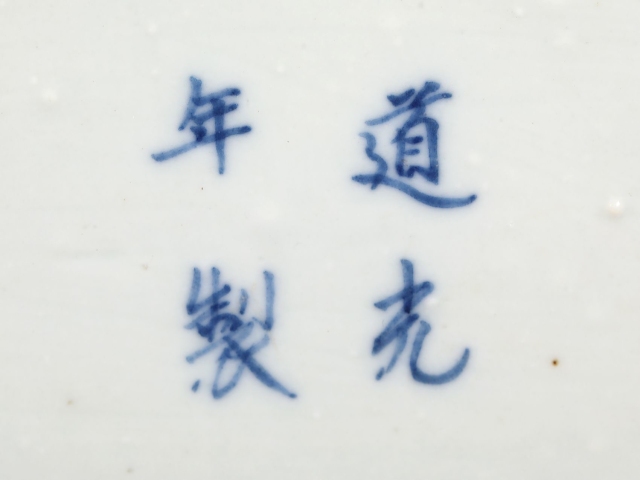 古玩陶瓷青花人物海棠雙耳盒拍賣，當前價格15000元