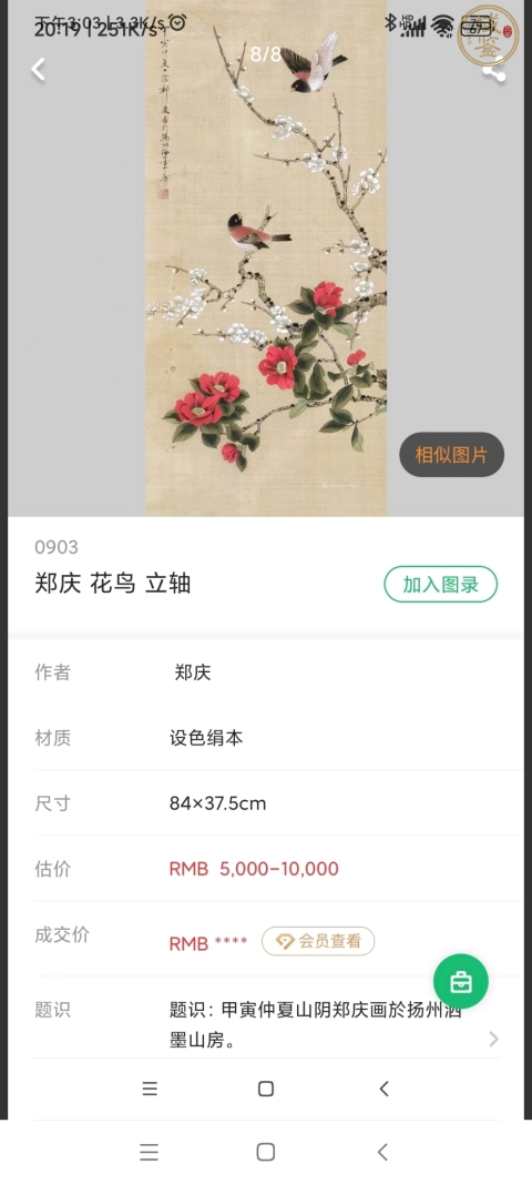 古玩字畫清末民初紹興山陰鄭慶觀瀑圖原裝舊裱立軸拍賣，當前價格2000元