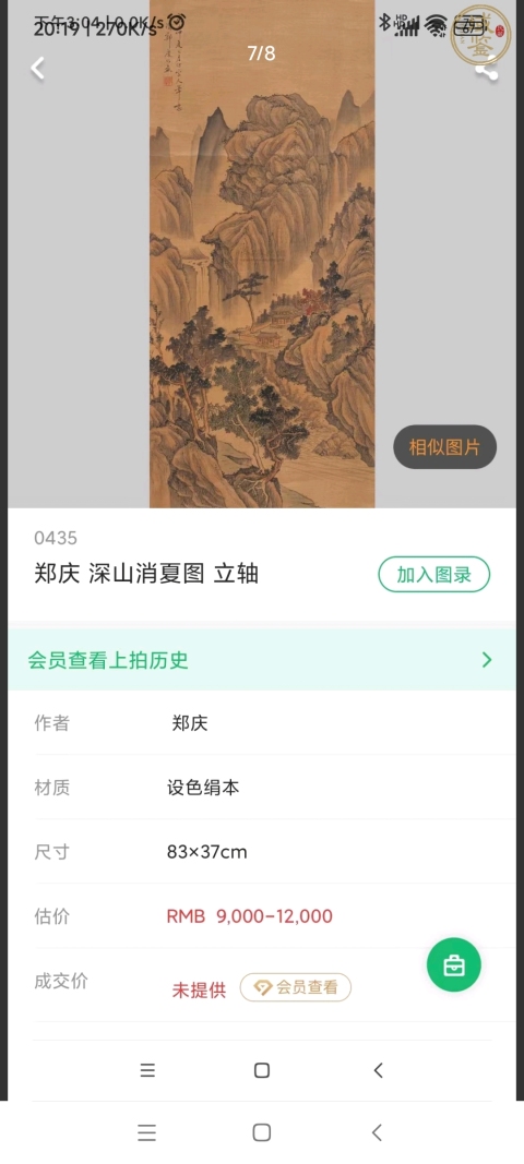 古玩字畫清末民初紹興山陰鄭慶觀瀑圖原裝舊裱立軸拍賣，當前價格2000元
