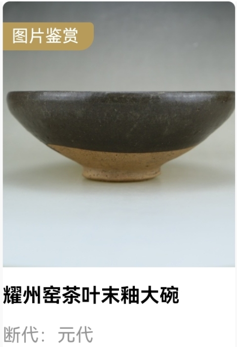 古玩陶瓷名窯.元代耀州窯茶葉末釉大碗(1279-1368)拍賣,當(dāng)前價格4300元