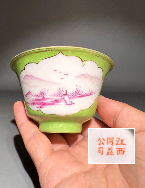 古玩陶瓷精美少見底款綠地開窗胭脂紅山水紋杯拍賣，當(dāng)前價(jià)格0元