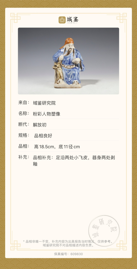 古玩陶瓷粉彩人物塑像拍賣,當前價格600元