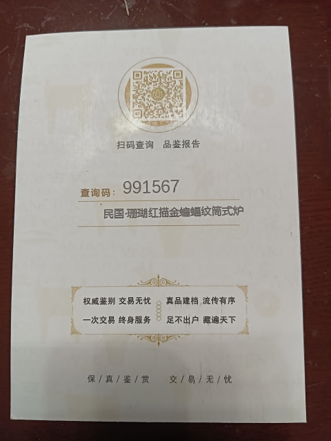 古玩陶瓷民國紅釉描金圈足筒式香爐拍賣,當前價格3980元