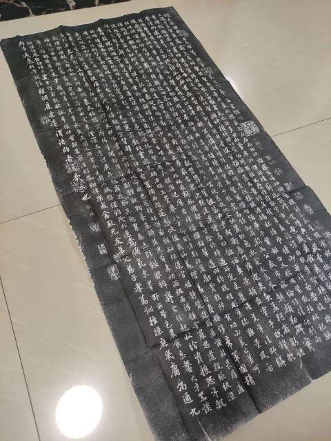 古玩雜項王羲之千字文手工拓片拍賣，當前價格980元