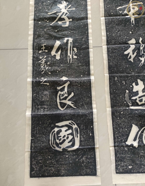 古玩雜項王羲之書法對聯拓片拍賣,當前價格880元