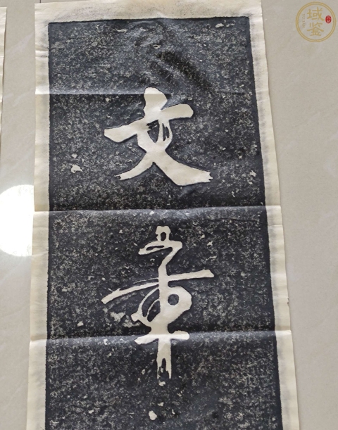 古玩雜項王羲之書法對聯拓片拍賣,當前價格880元