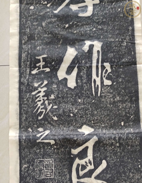 古玩雜項王羲之書法對聯拓片拍賣,當前價格880元