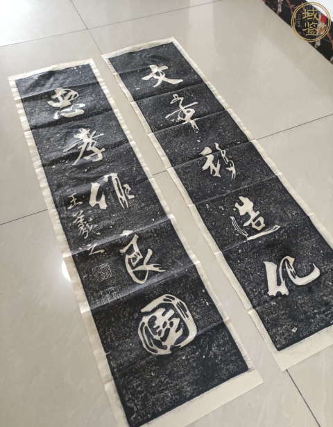 古玩雜項王羲之書法對聯拓片拍賣,當前價格880元