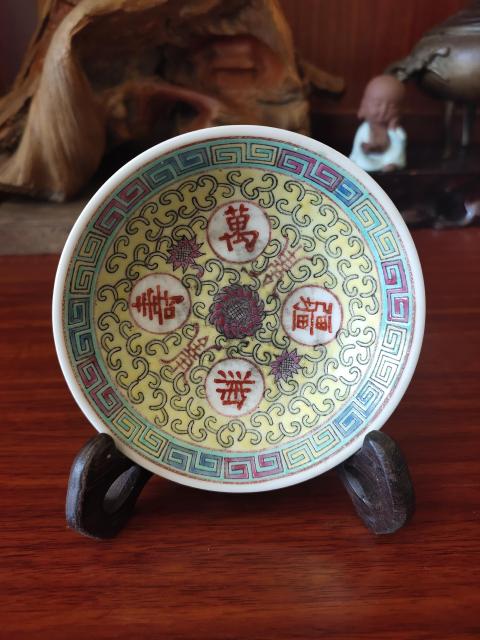 古玩陶瓷黃地粉彩萬壽無疆盤拍賣，當前價格98元