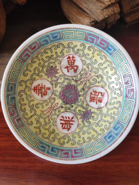 古玩陶瓷黃地粉彩萬壽無疆盤拍賣，當前價格98元