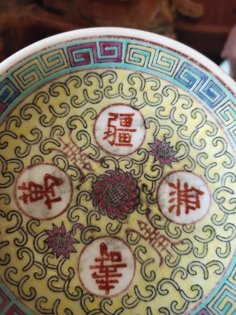 古玩陶瓷黃地粉彩萬壽無疆盤拍賣，當前價格98元