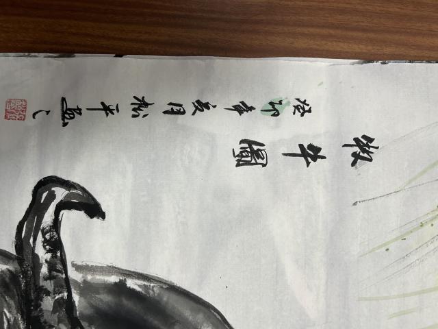 古玩字畫張松平《牧牛圖》拍賣，當前價格675元
