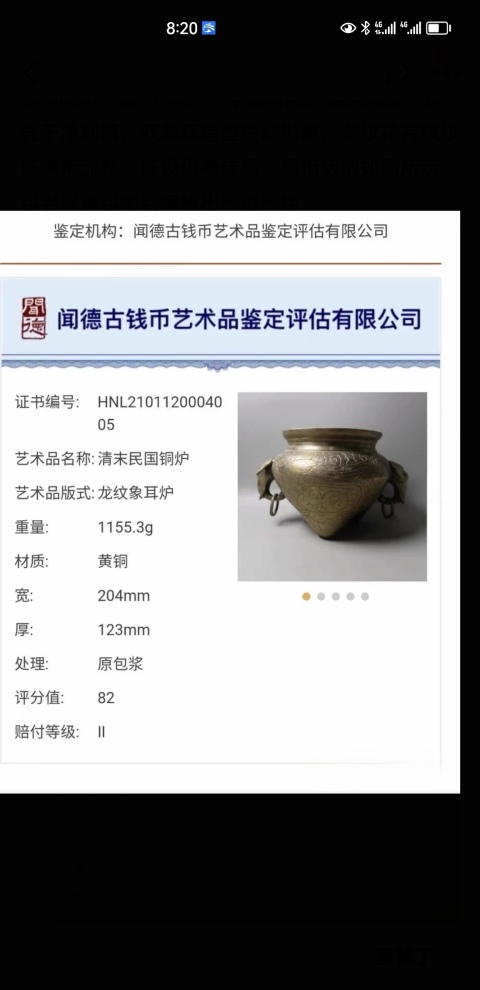 古玩雜項香爐拍賣，當前價格6500元