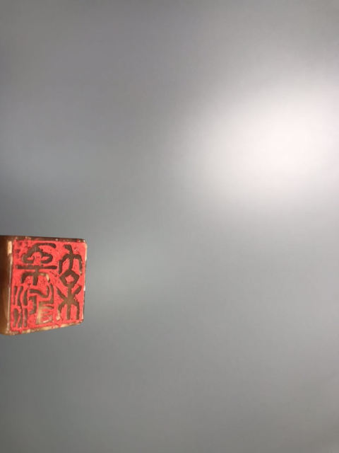古玩雜項文革時期壽山石精品方章一枚拍賣，當前價格580元