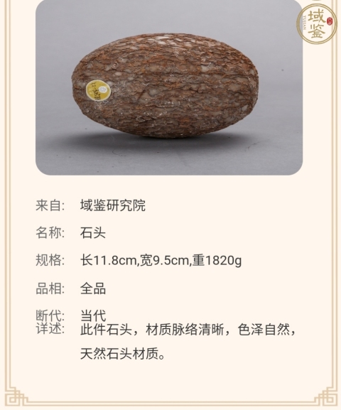 古玩雜項(xiàng)卷型石拍賣,當(dāng)前價(jià)格360元