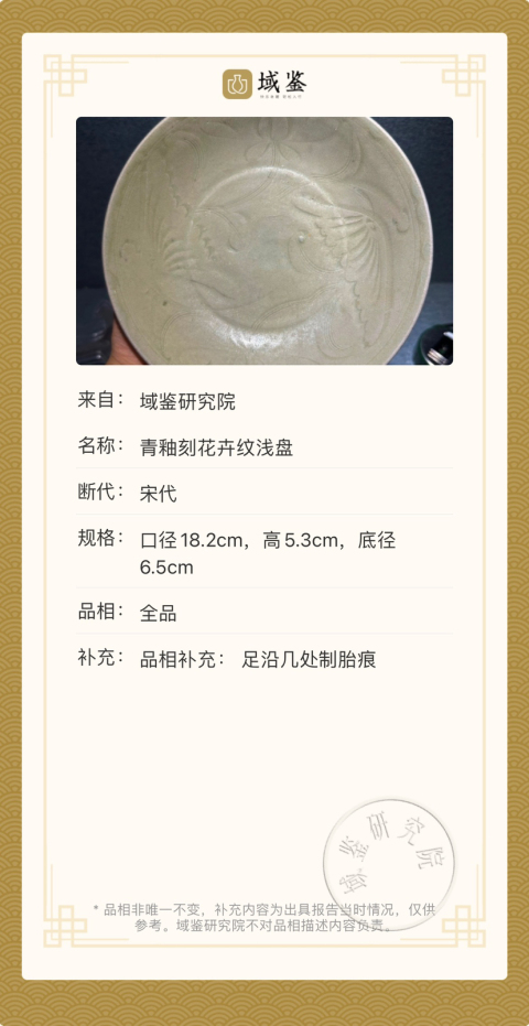 古玩陶瓷北宋龍泉青釉刻花卉紋淺盤（館藏級(jí)）拍賣，當(dāng)前價(jià)格20000元