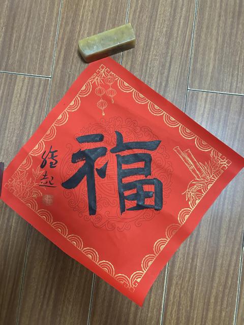 古玩字畫滿維起《福》拍賣,當前價格199元