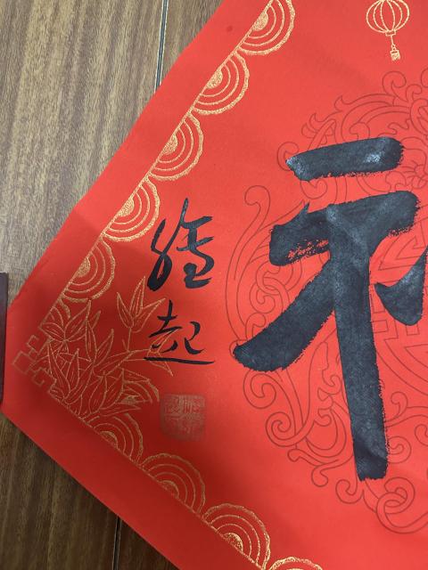 古玩字畫滿維起《福》拍賣,當前價格199元