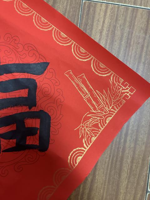 古玩字畫滿維起《福》拍賣,當前價格199元