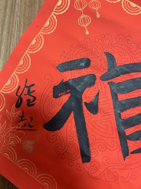 古玩字畫滿維起《福》拍賣,當前價格199元