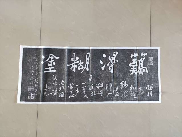 古玩雜項鄭板橋書法拓片拍賣，當前價格300元