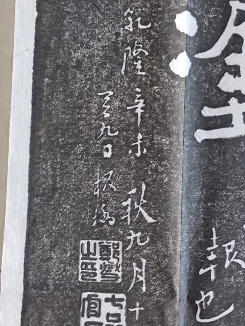 古玩雜項鄭板橋書法拓片拍賣，當前價格300元