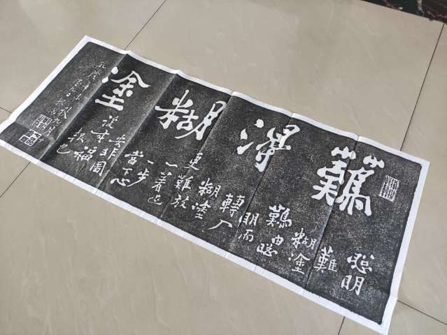 古玩雜項鄭板橋書法拓片拍賣，當前價格300元