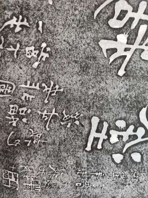 古玩雜項鄭板橋書法拓片拍賣，當前價格300元