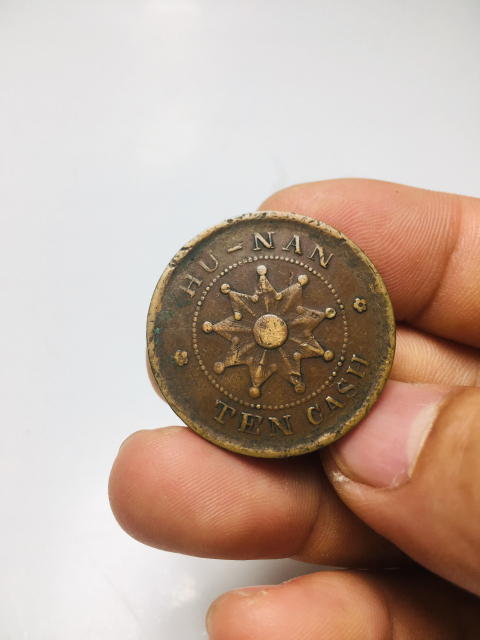 古玩錢幣湖南銅元背九星拍賣,當前價格288元