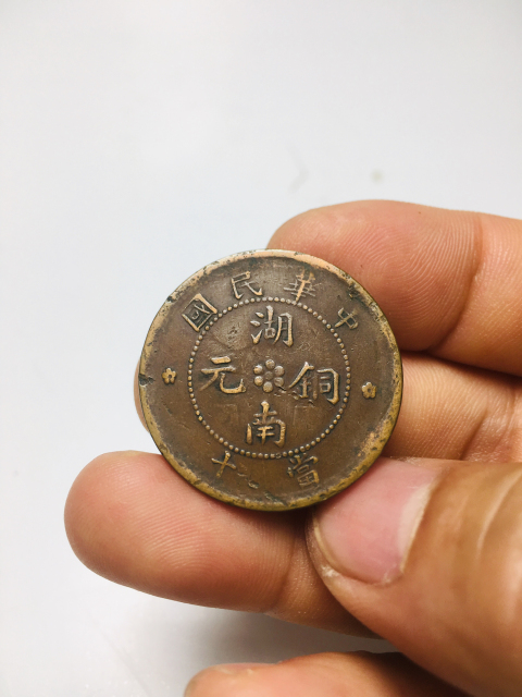 古玩錢幣湖南銅元背九星拍賣,當前價格288元