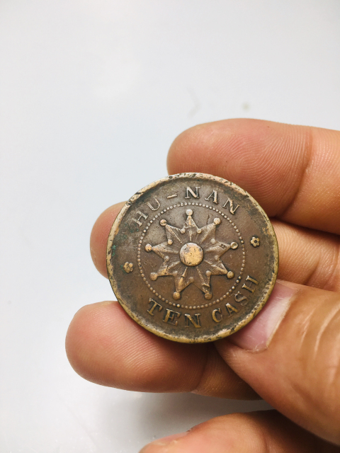 古玩錢幣湖南銅元背九星拍賣,當前價格288元